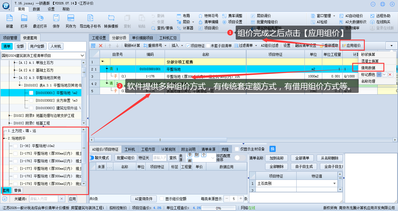 3.9 融合组价 说明图片