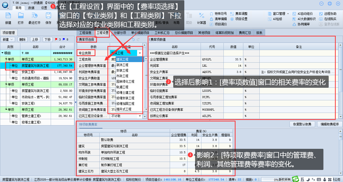 4.1 费率项解析 说明图片