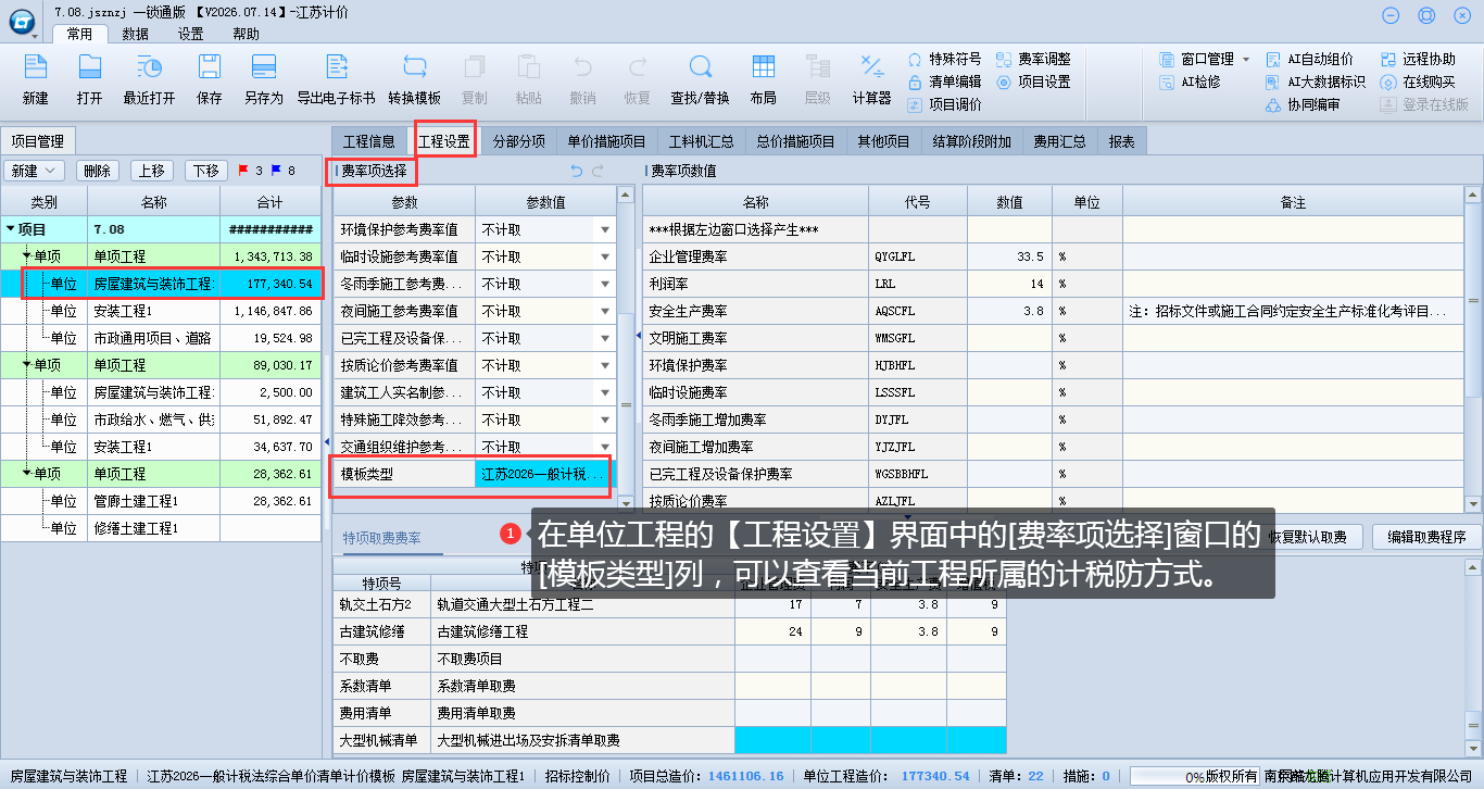 4.1 费率项解析 说明图片