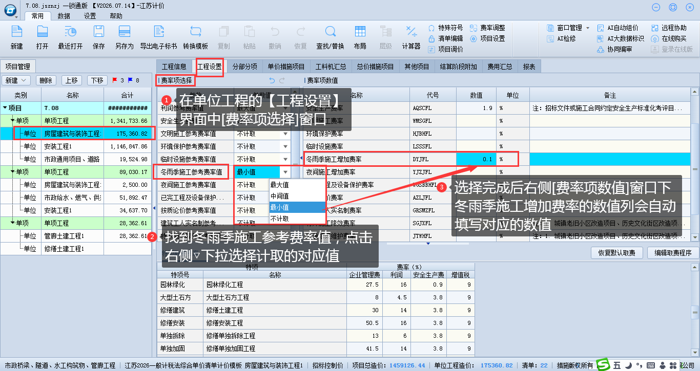 4.1 费率项解析 说明图片