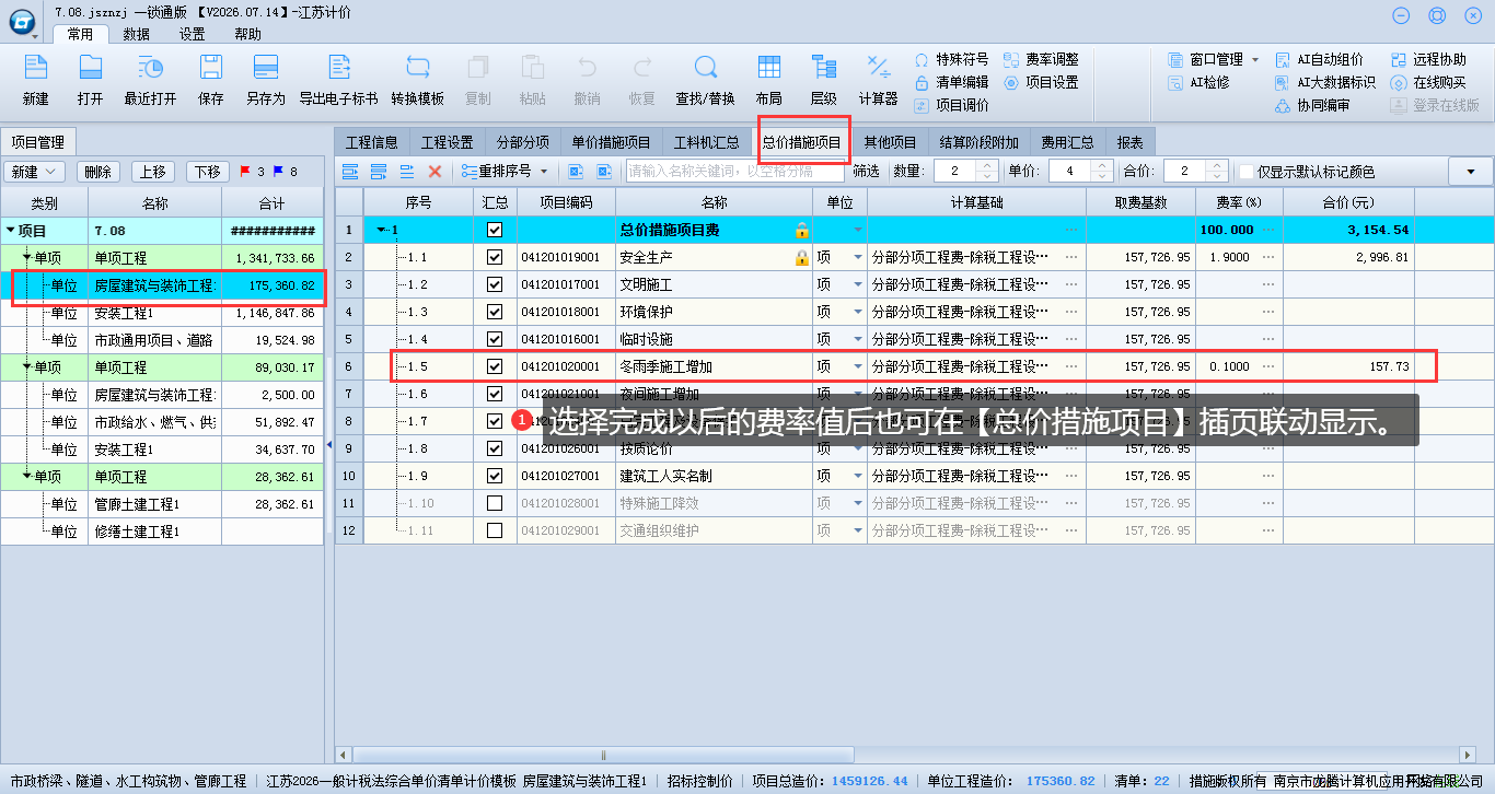 4.1 费率项解析 说明图片