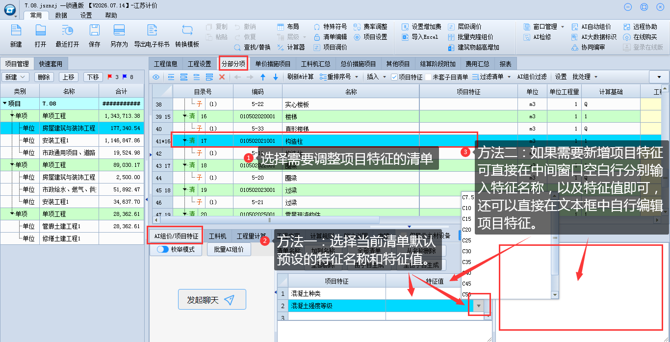5.12 设置项目特征 说明图片