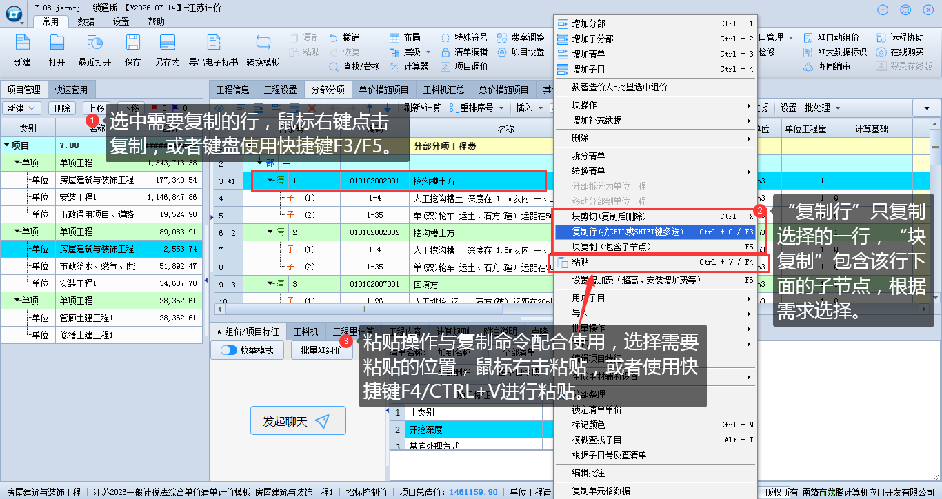 5.15 复制粘贴操作 说明图片