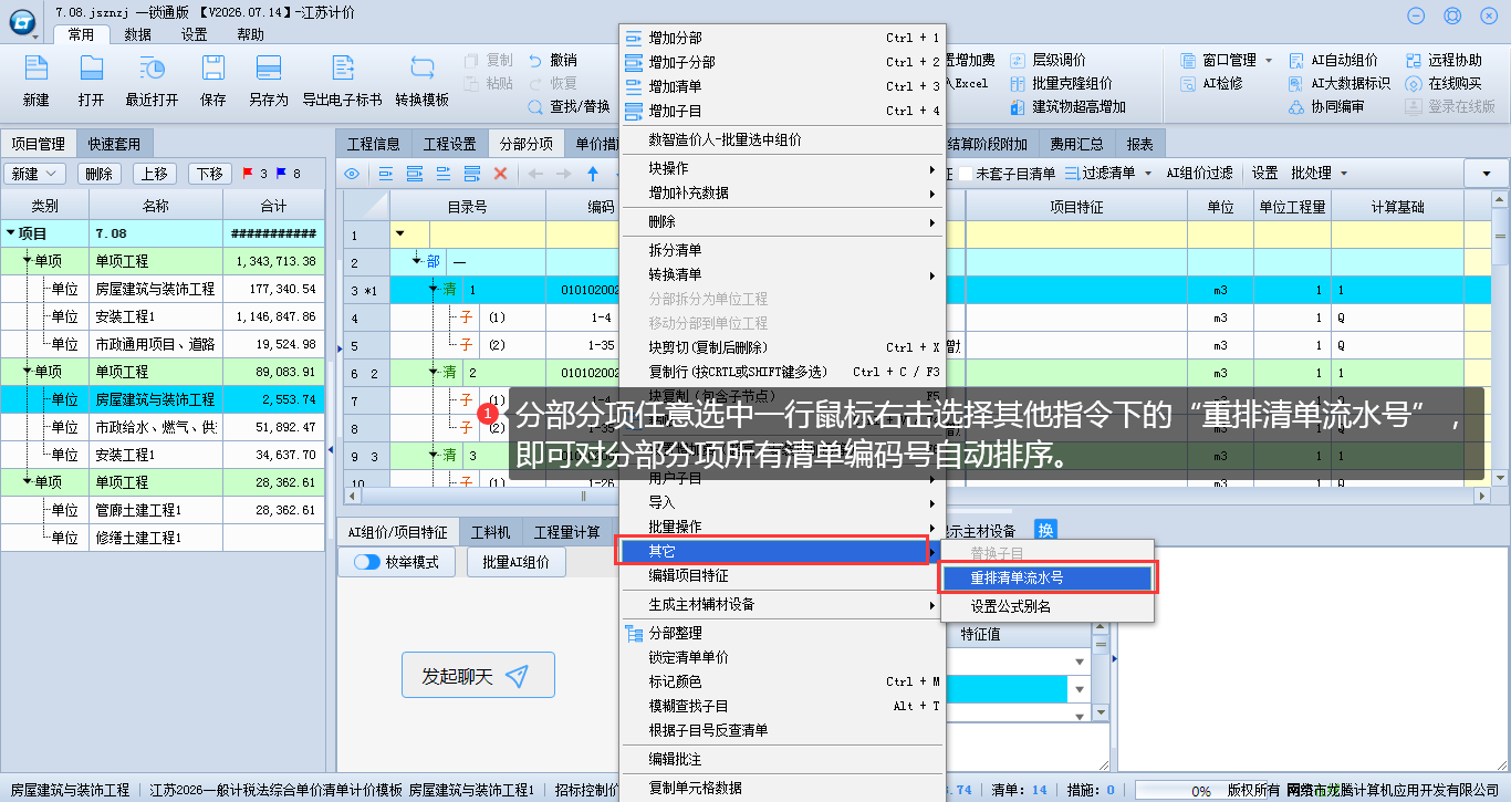 5.16 重排清单流水号 说明图片