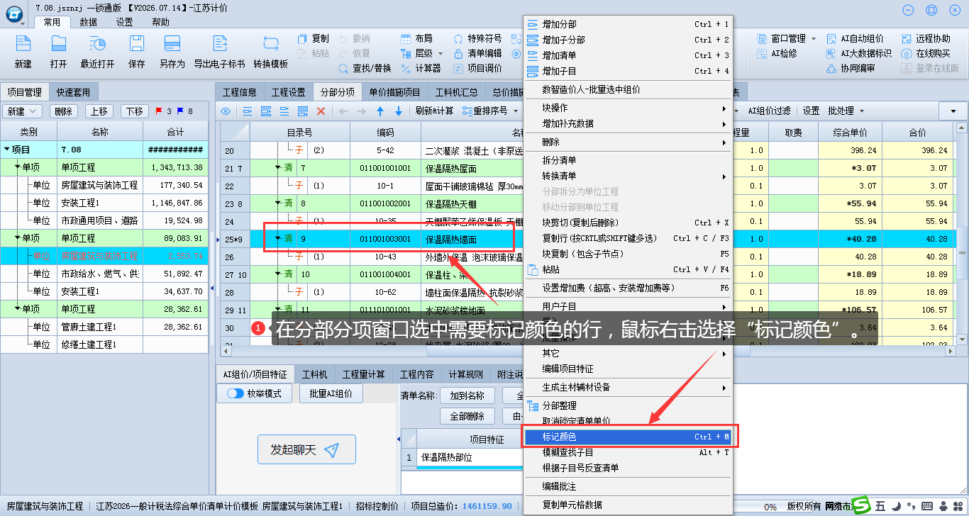 5.19 标记特殊颜色操作 说明图片