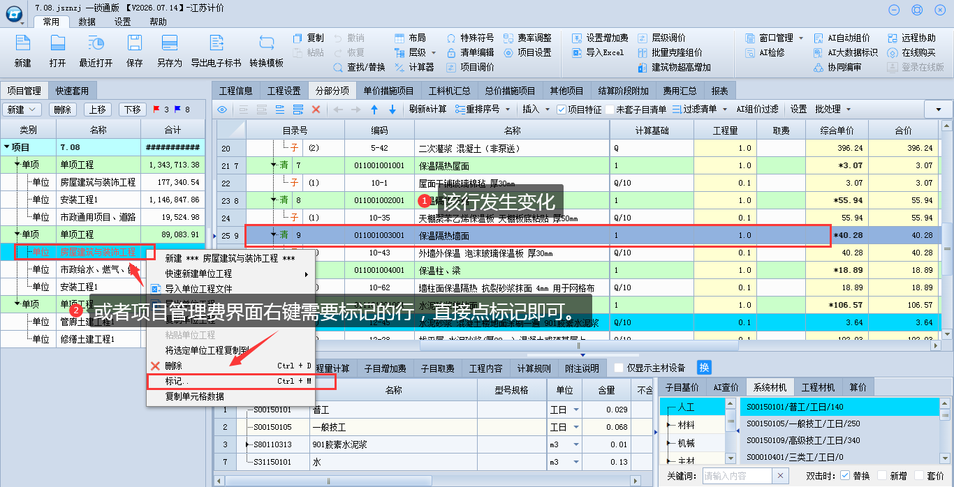 5.19 标记特殊颜色操作 说明图片