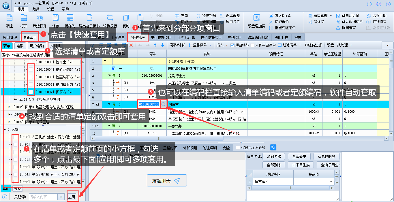 5.1 套取清单定额 说明图片