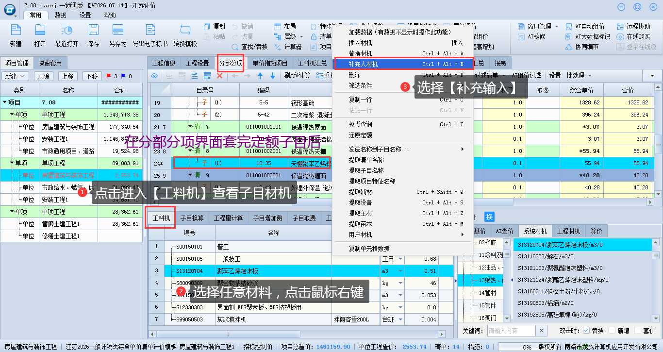 5.23补充材料操作 说明图片