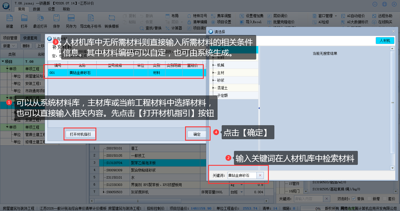 5.23补充材料操作 说明图片