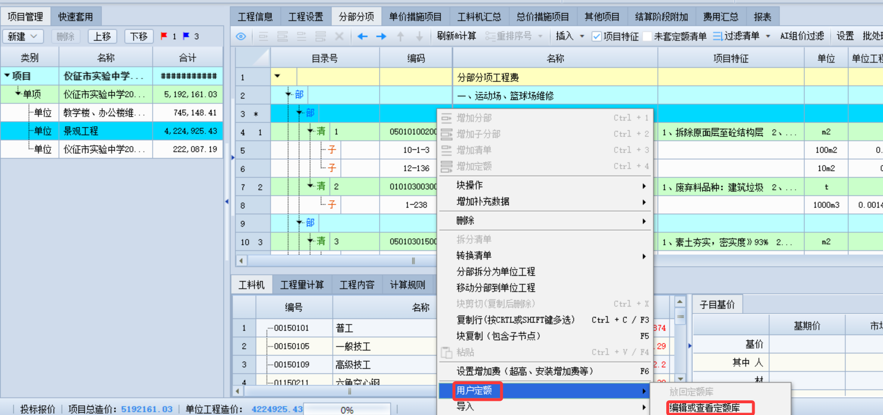 5.24 新建用户定额 说明图片