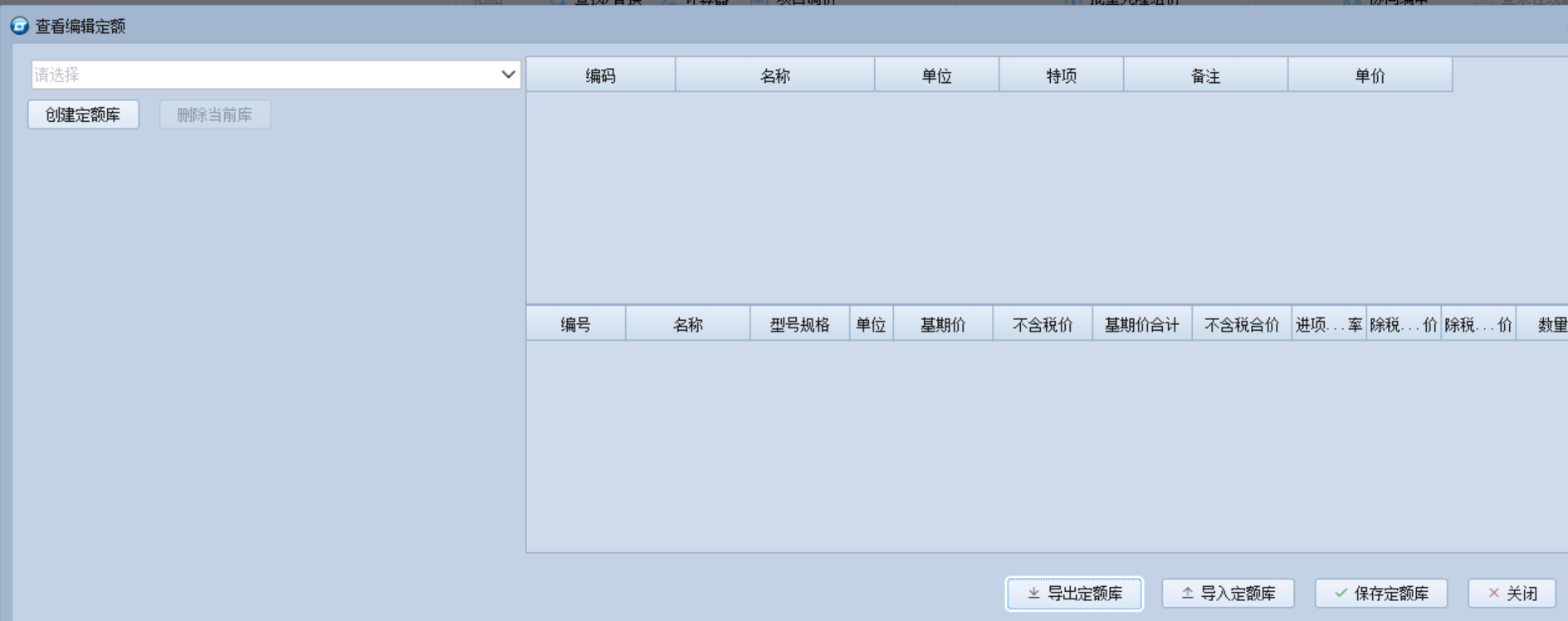 5.24 新建用户定额 说明图片