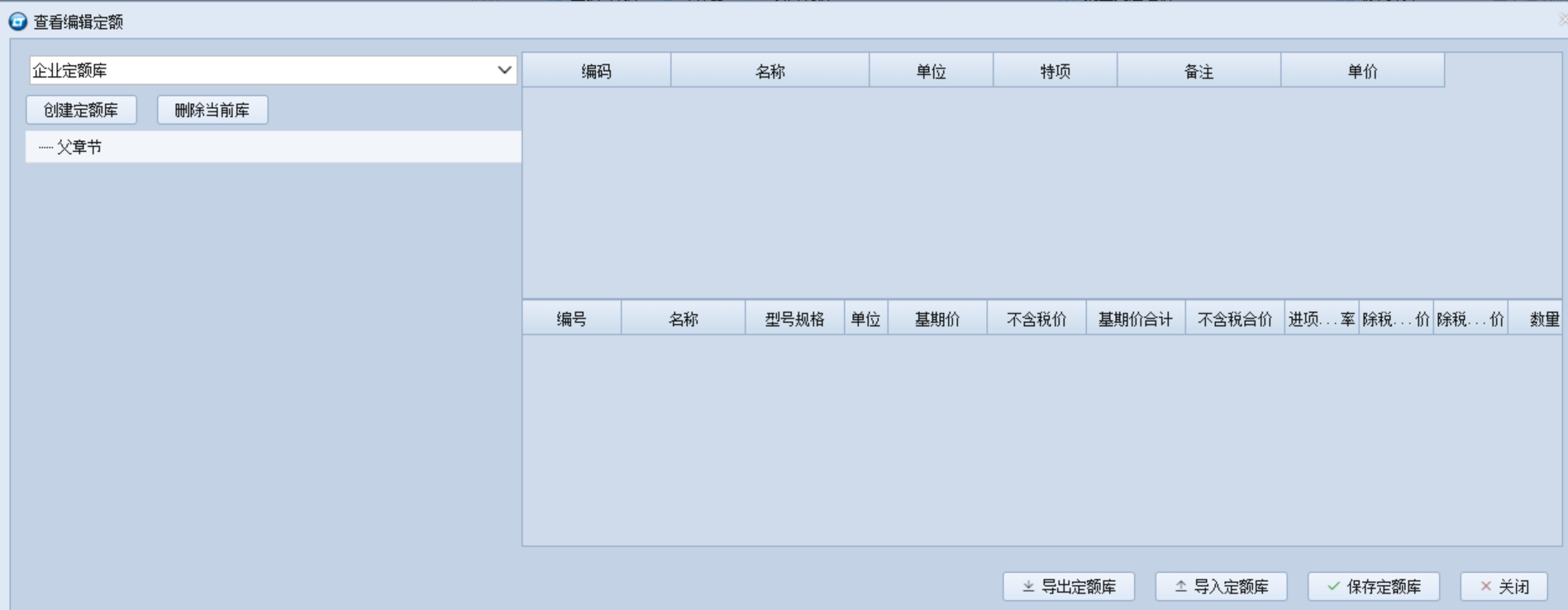 5.24 新建用户定额 说明图片