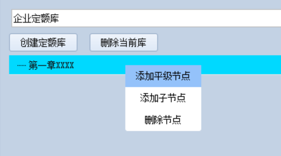 5.24 新建用户定额 说明图片
