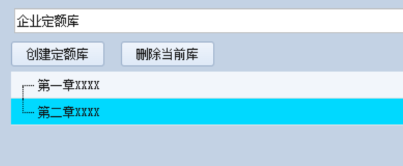 5.24 新建用户定额 说明图片