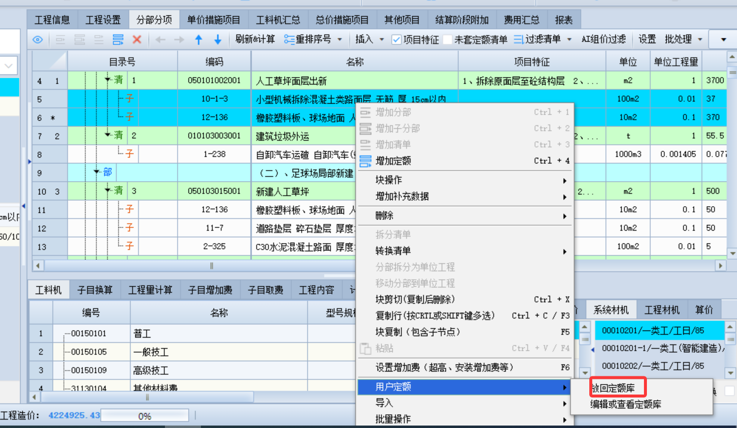 5.24 新建用户定额 说明图片