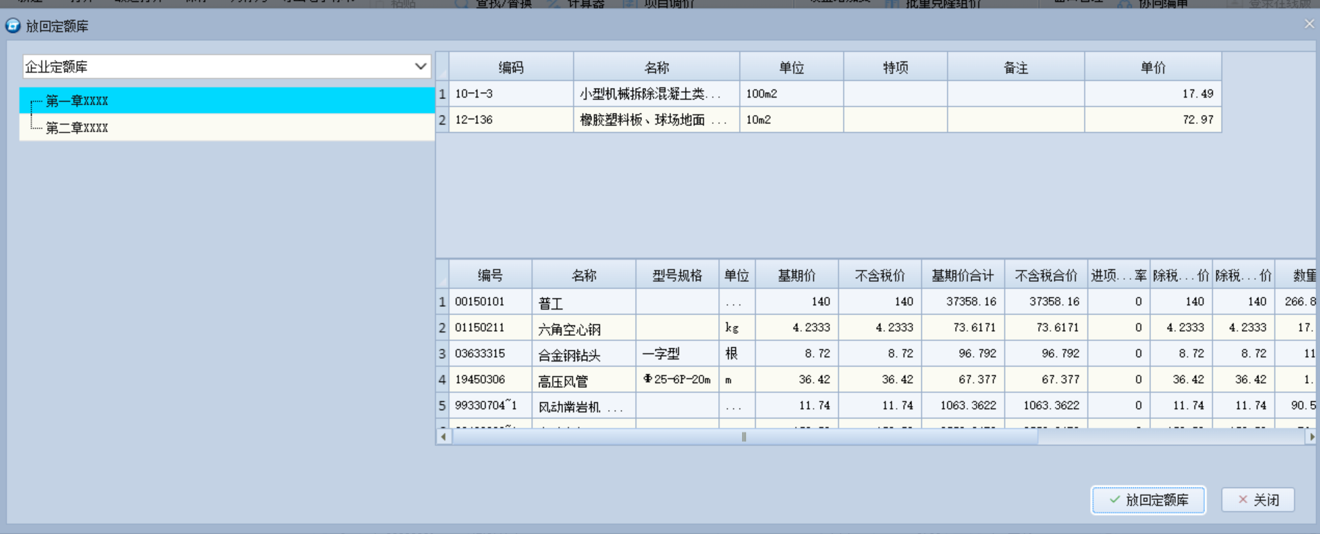 5.24 新建用户定额 说明图片