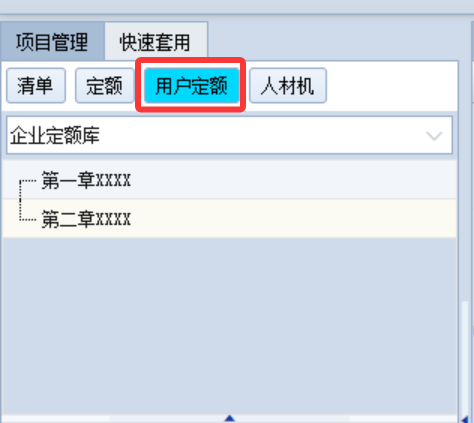 5.24 新建用户定额 说明图片