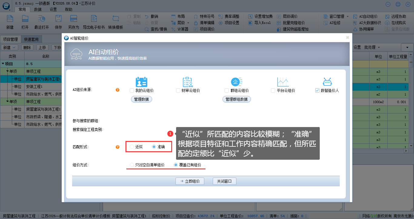 5.25 AI组价功能界面介绍 说明图片