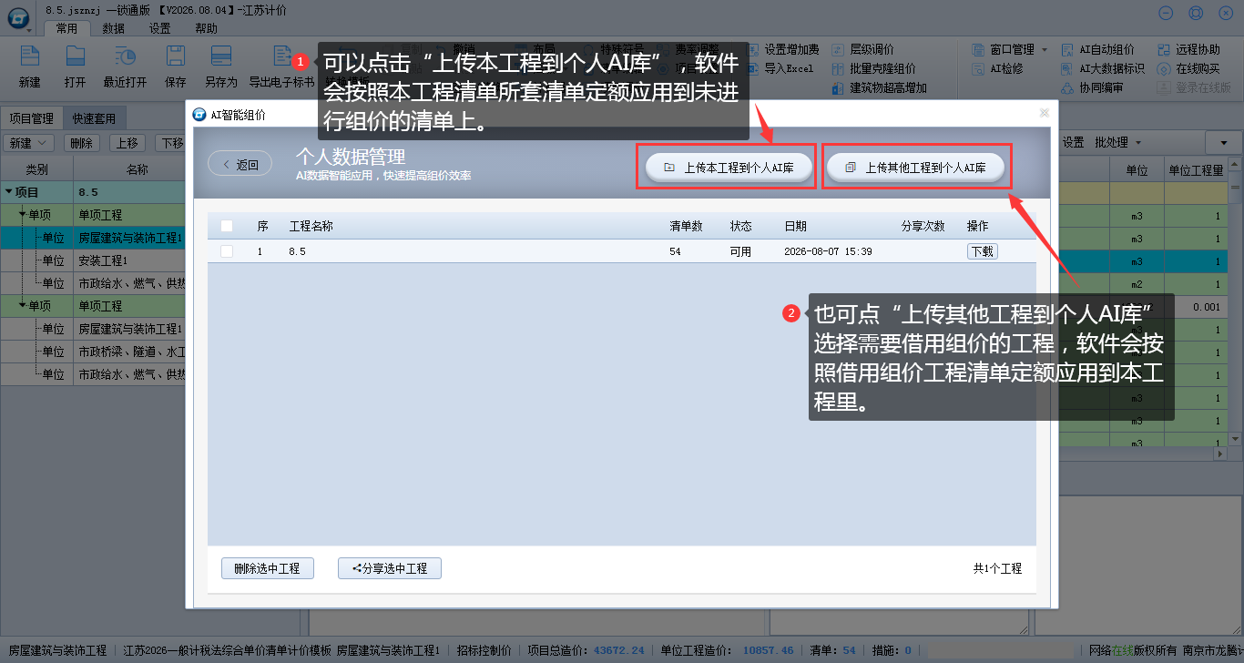 5.25 AI组价功能界面介绍 说明图片
