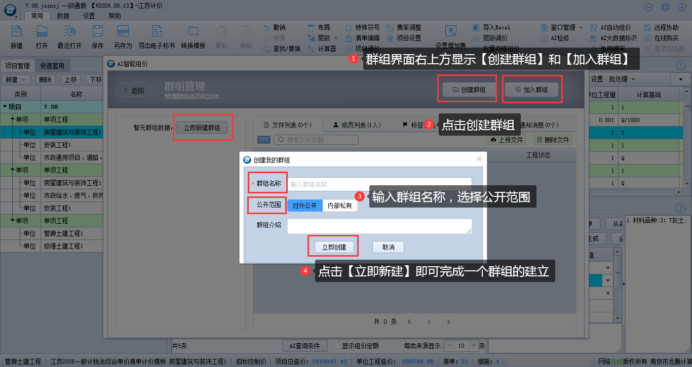 5.25 AI组价功能界面介绍 说明图片
