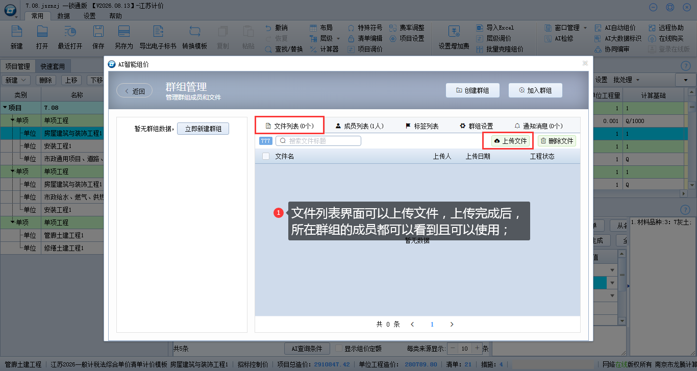 5.25 AI组价功能界面介绍 说明图片