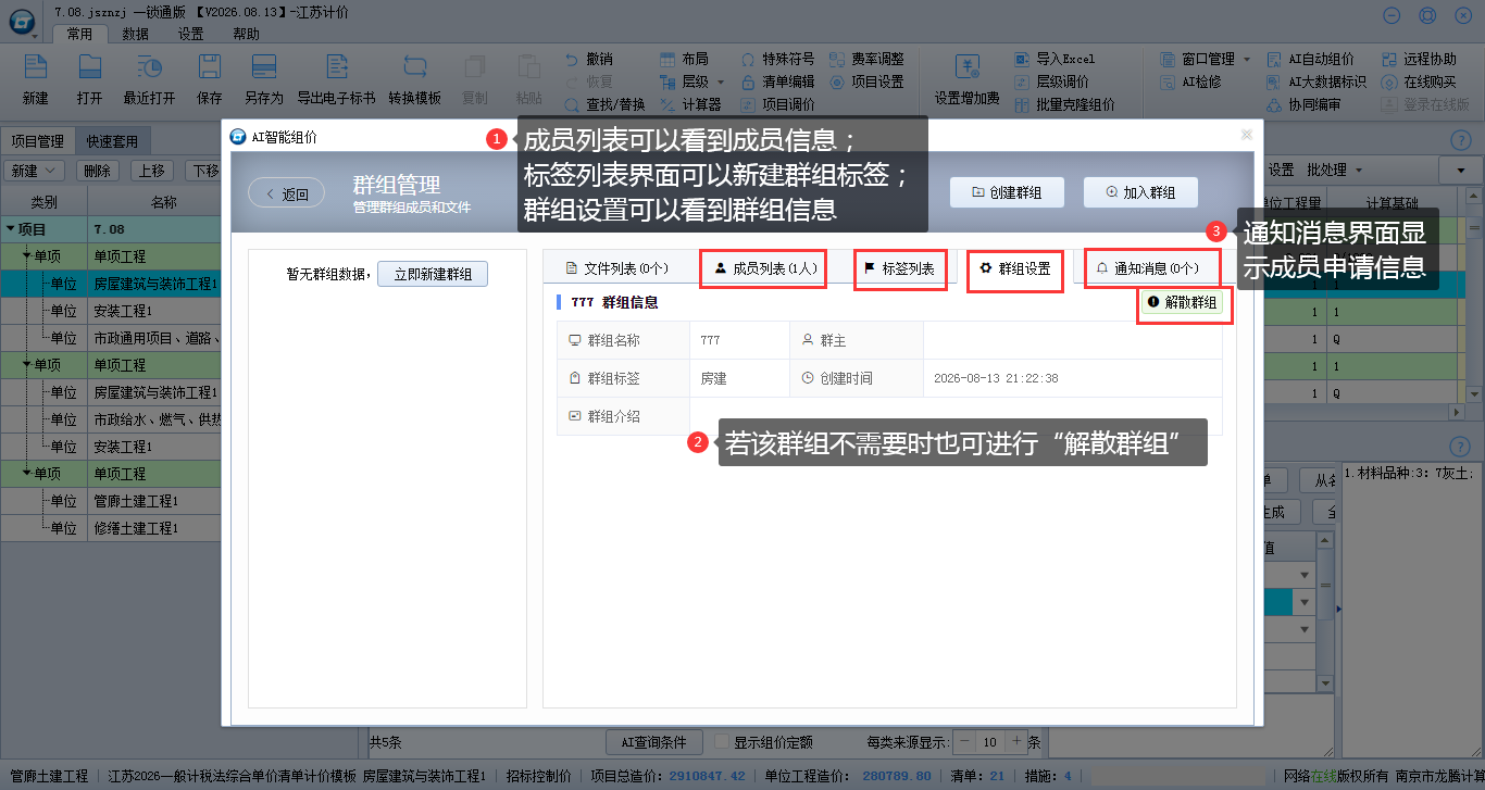 5.25 AI组价功能界面介绍 说明图片