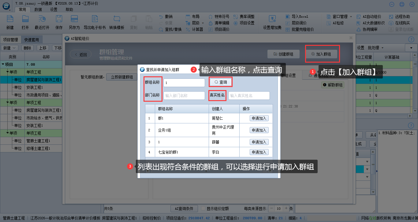 5.25 AI组价功能界面介绍 说明图片