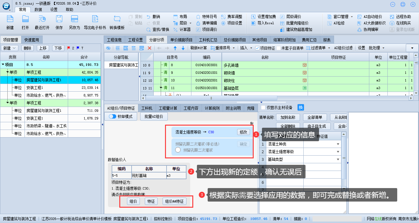 5.25 AI组价功能界面介绍 说明图片