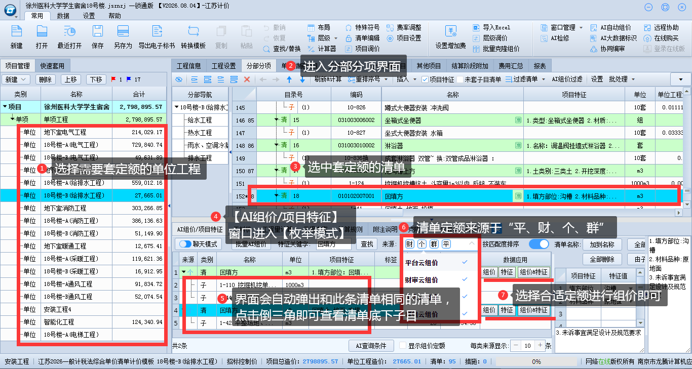 5.25 AI组价功能界面介绍 说明图片