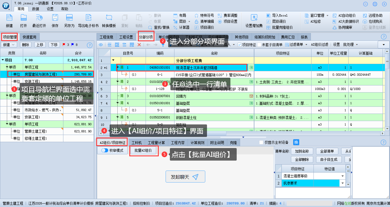 5.26 AI组价功能操作 说明图片