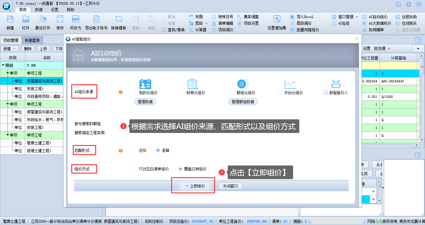 5.26 AI组价功能操作 说明图片