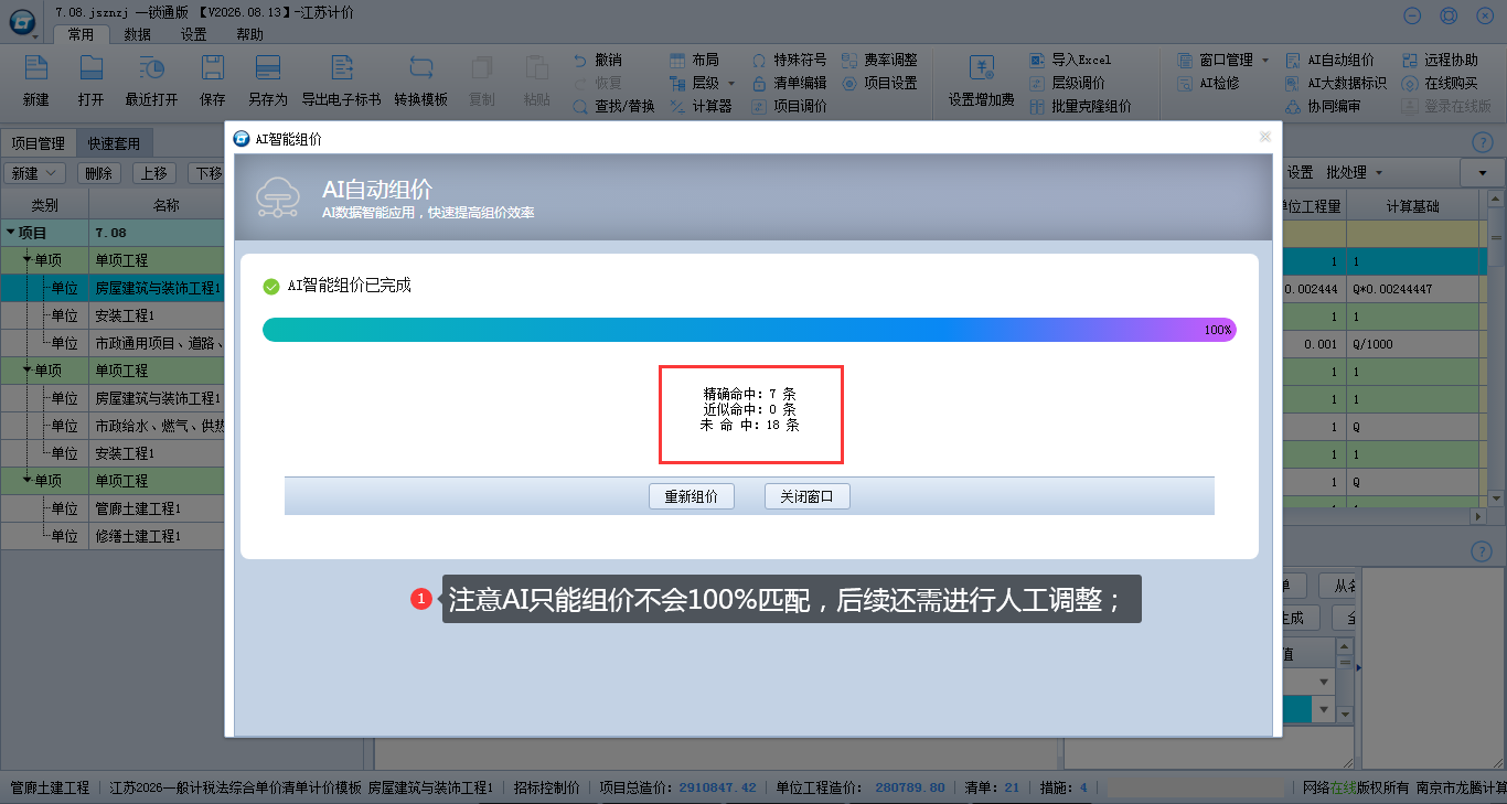 5.26 AI组价功能操作 说明图片