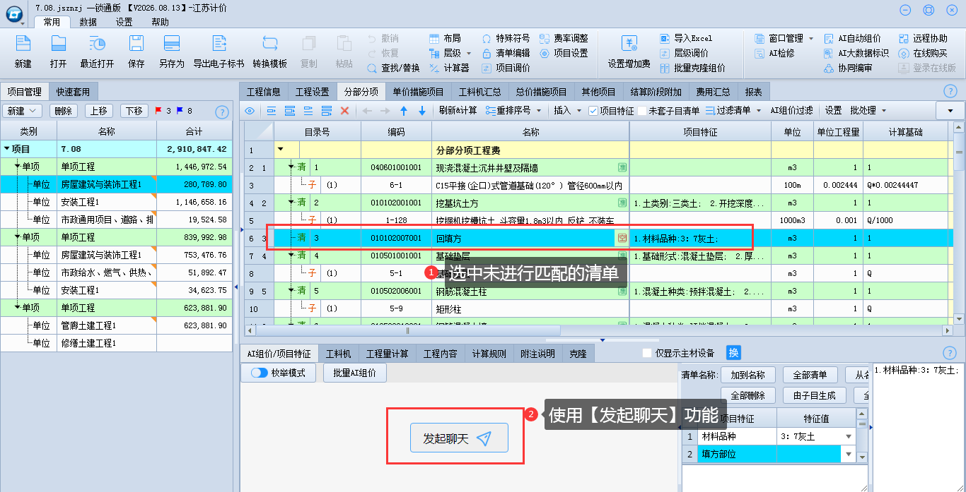 5.26 AI组价功能操作 说明图片