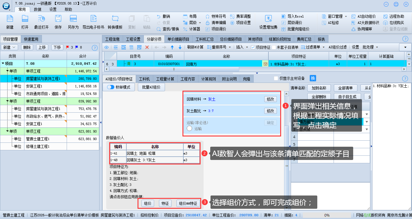 5.26 AI组价功能操作 说明图片