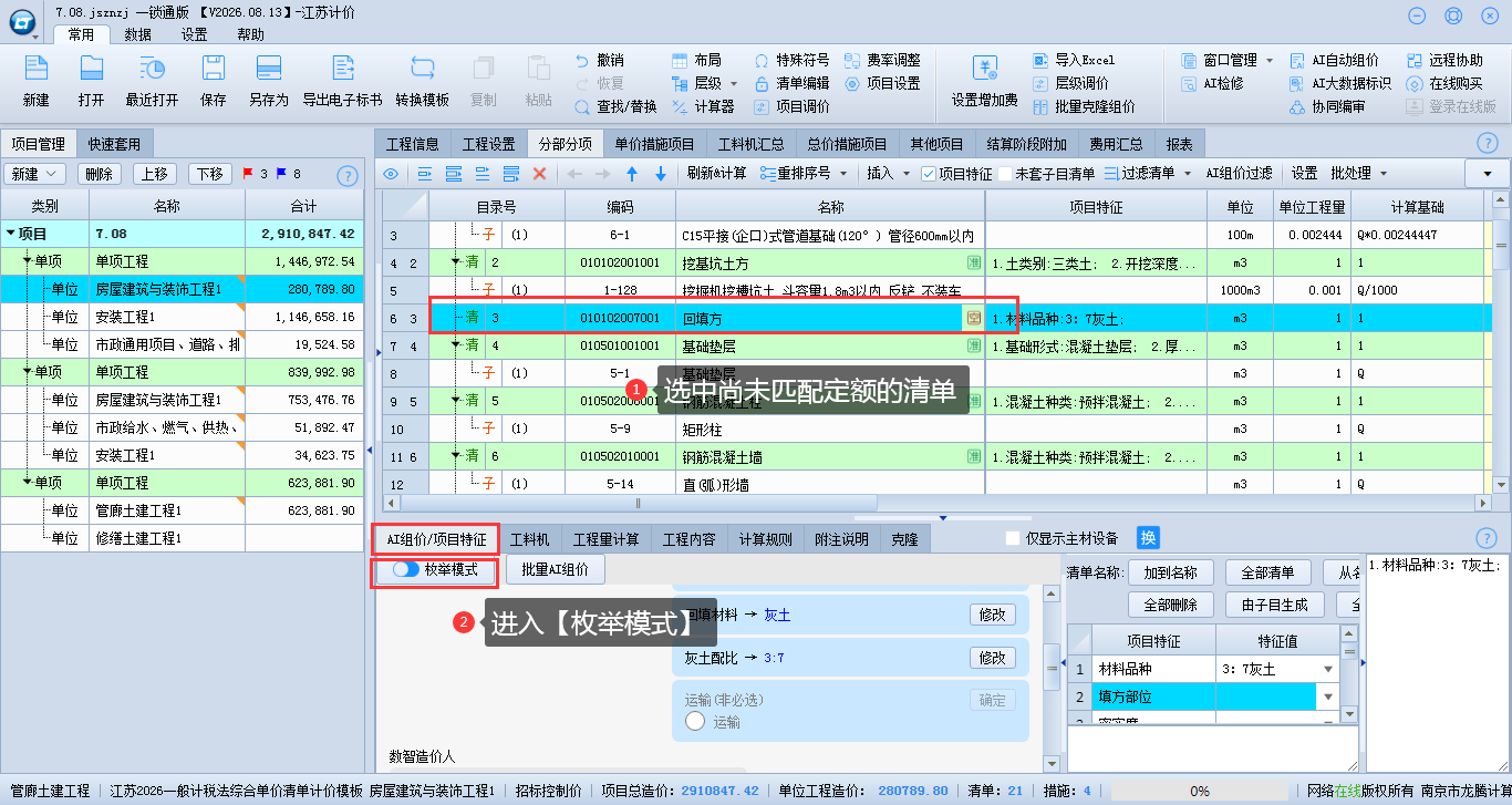 5.26 AI组价功能操作 说明图片