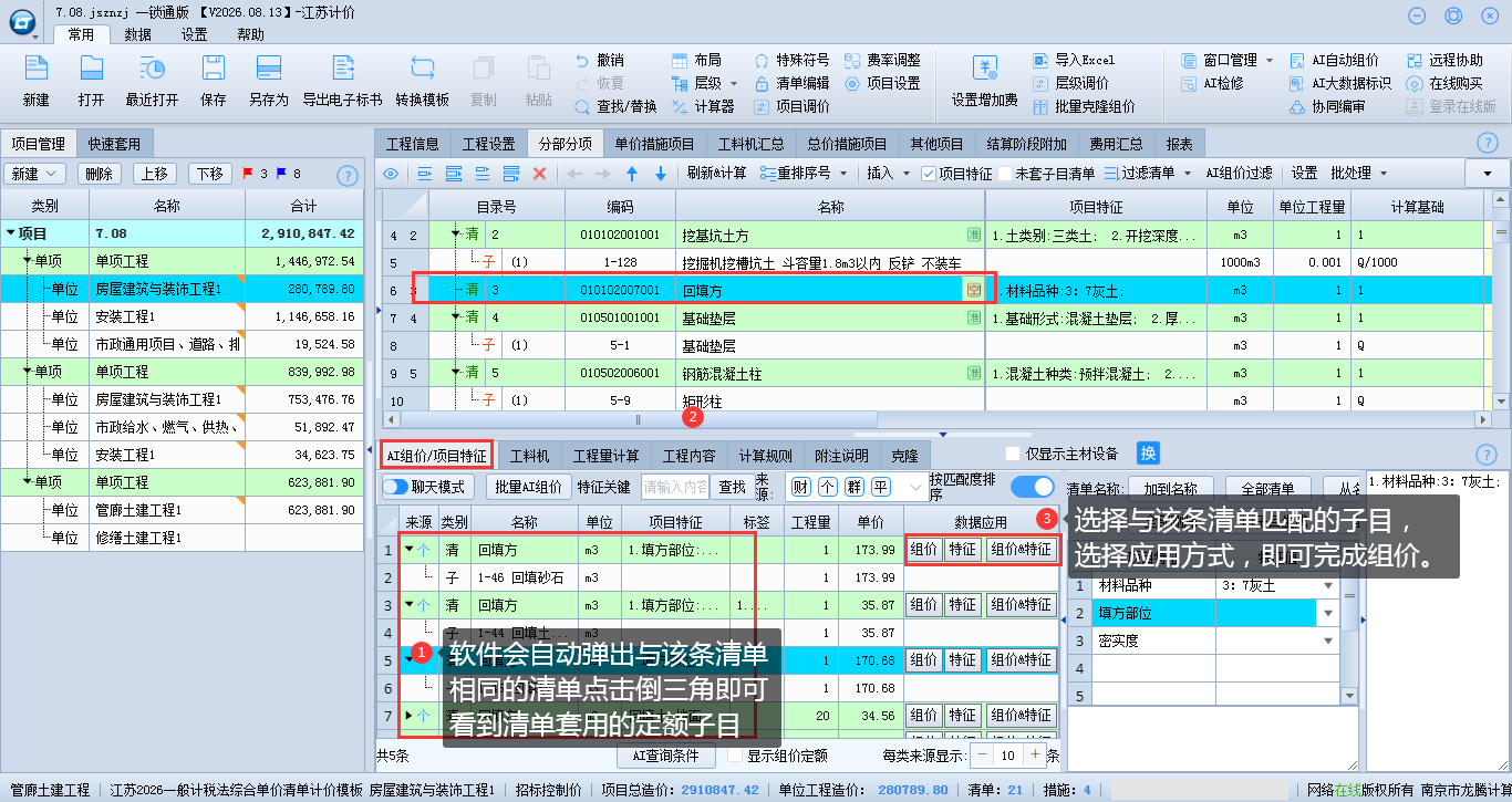 5.26 AI组价功能操作 说明图片