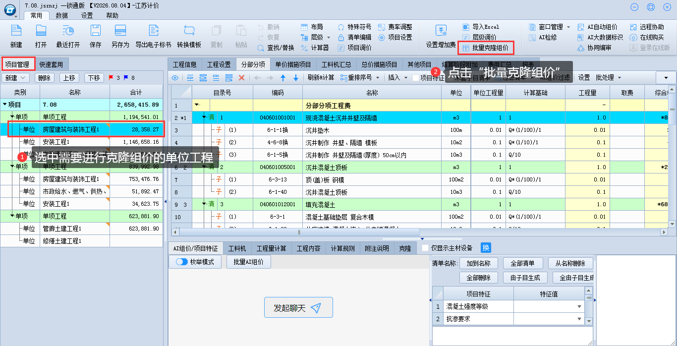 5.27 克隆组价 说明图片