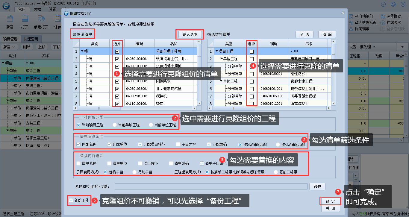 5.27 克隆组价 说明图片