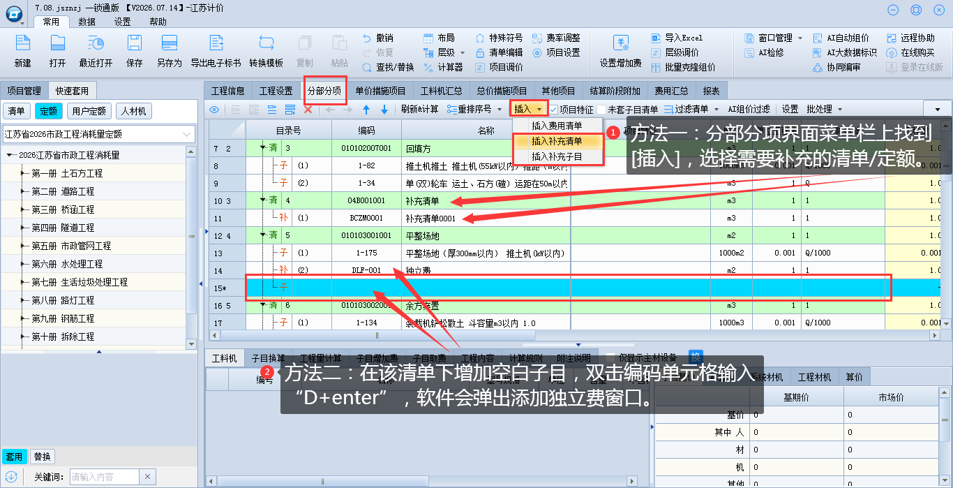 5.2 补充清单定额 说明图片