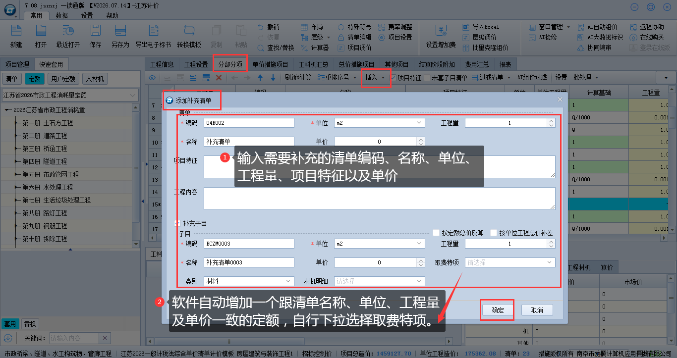 5.2 补充清单定额 说明图片