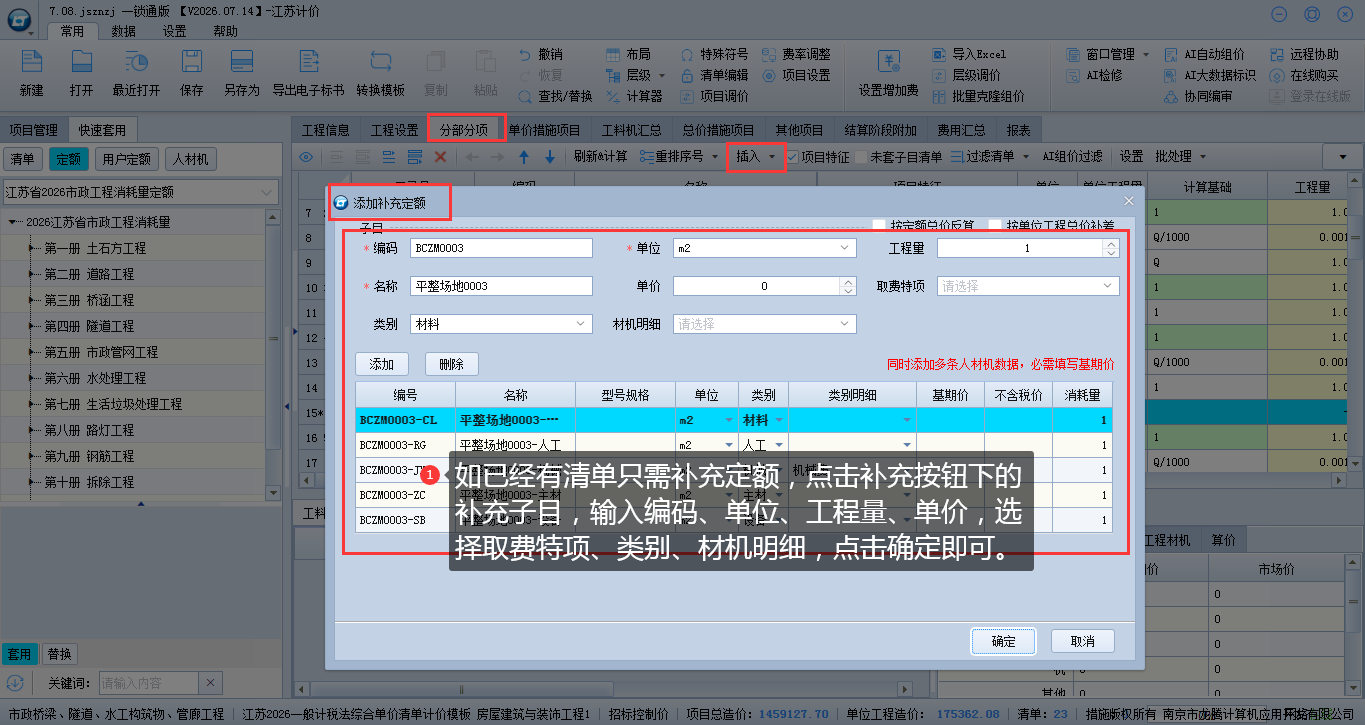 5.2 补充清单定额 说明图片