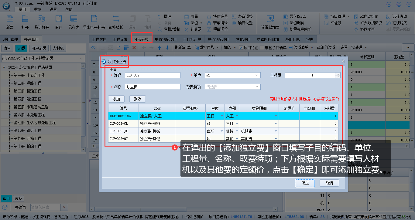 5.2 补充清单定额 说明图片