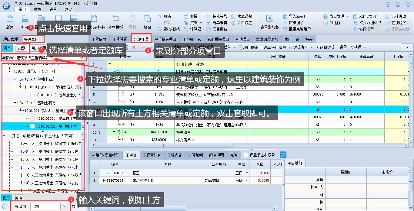 5.3 关键词查找清单及定额 说明图片