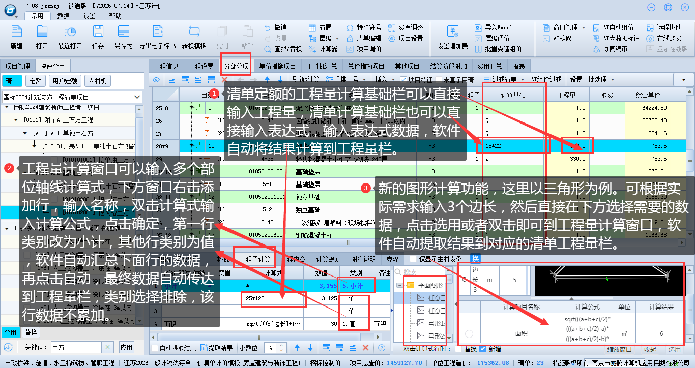 5.4 工程量输入操作 说明图片