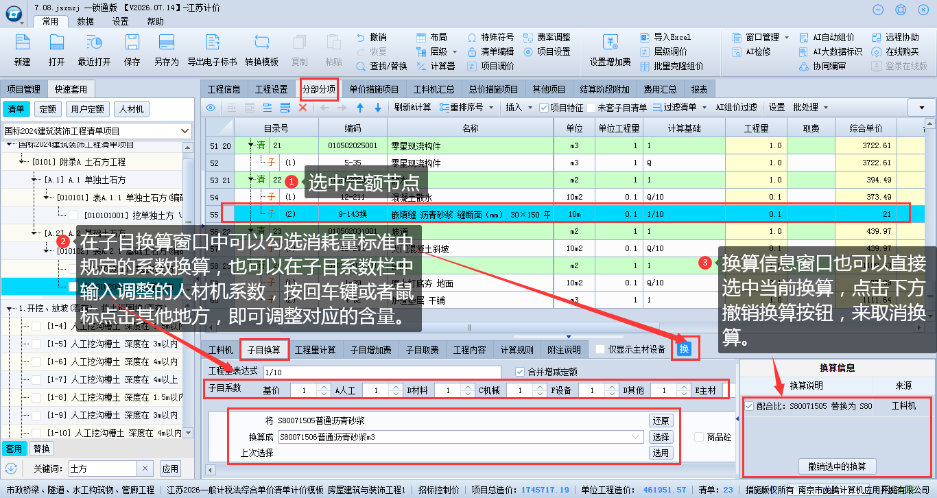 5.5 系数换算 说明图片
