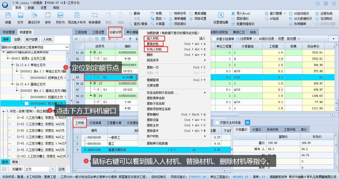 5.6 人材机换算 说明图片