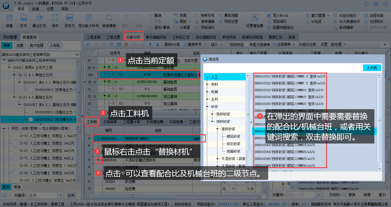 5.7 配合比和机械台班换算 说明图片