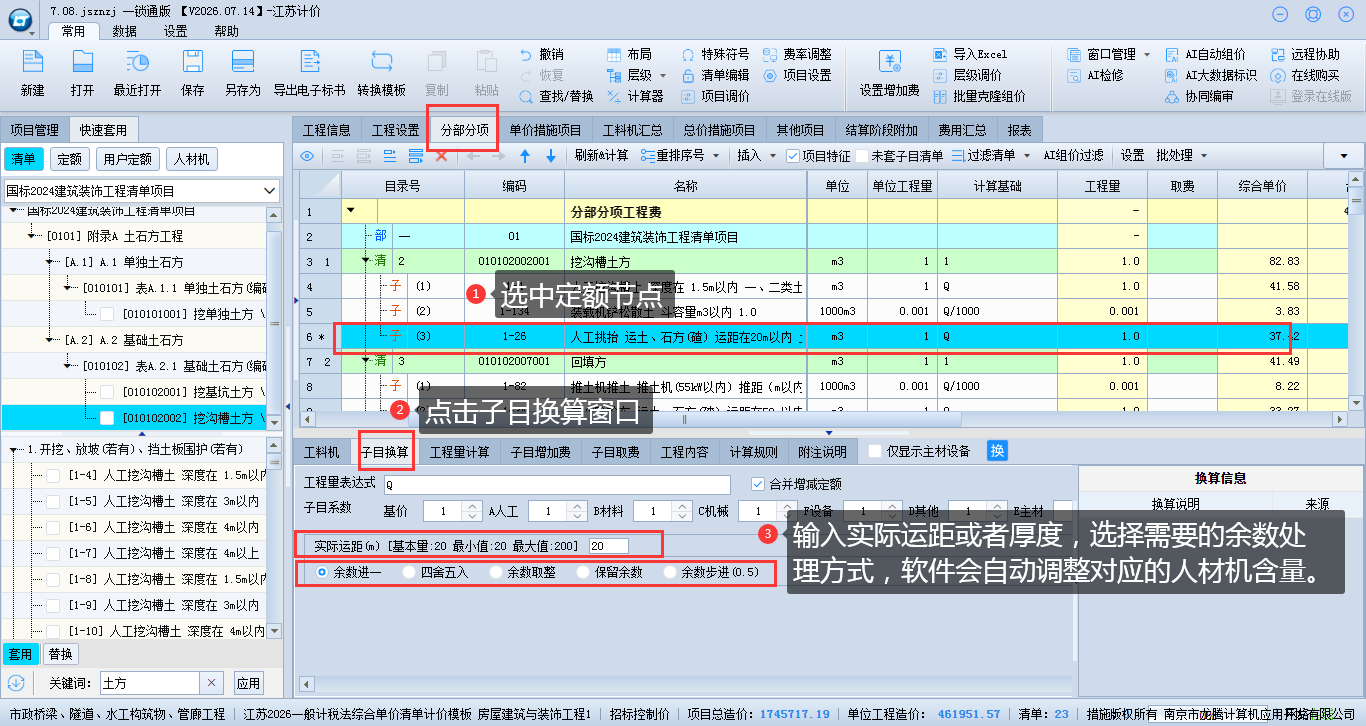 5.8 运距及厚度换算操作 说明图片