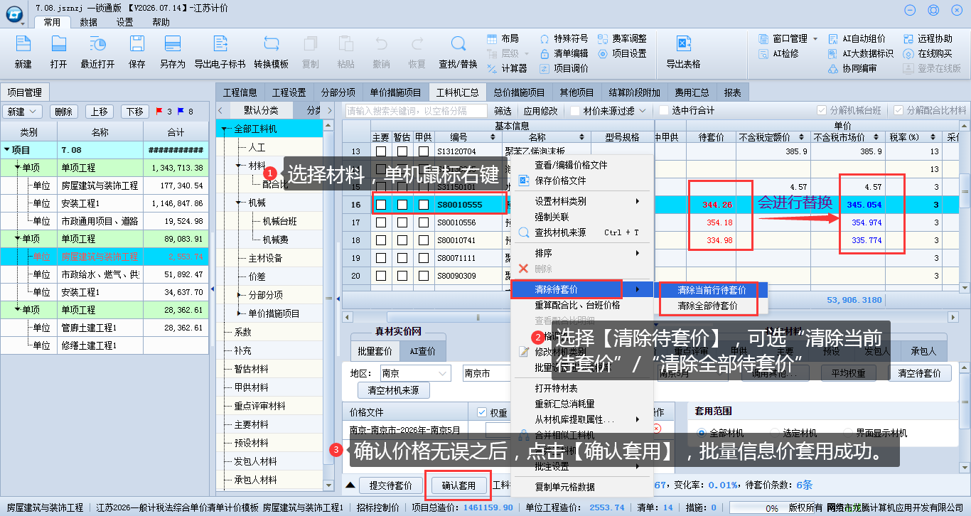 6.1 AI材价 说明图片