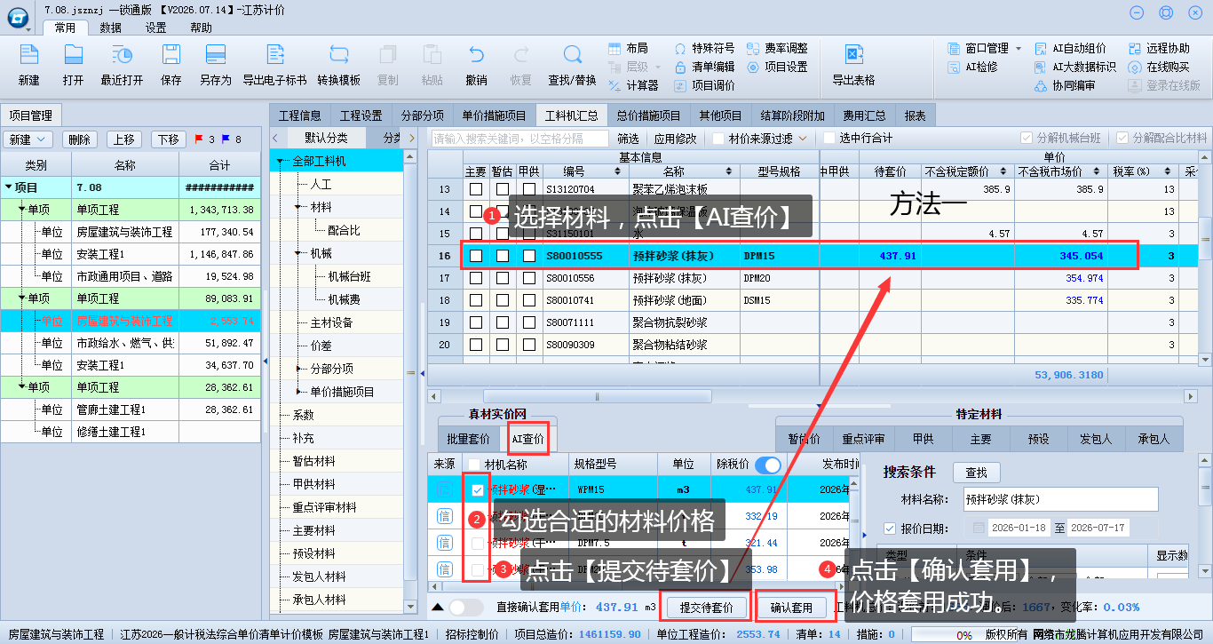 6.1 AI材价 说明图片